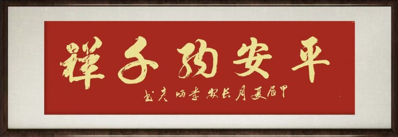 “文襄两会，艺颂国是”——「贴近祖国的心脏」倾听文艺的声音 李炳彦