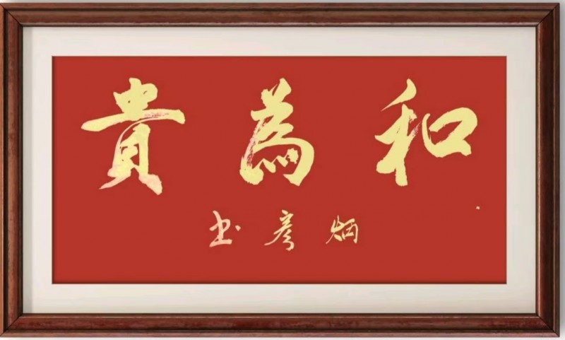 “文襄两会，艺颂国是”——「贴近祖国的心脏」倾听文艺的声音 李炳彦