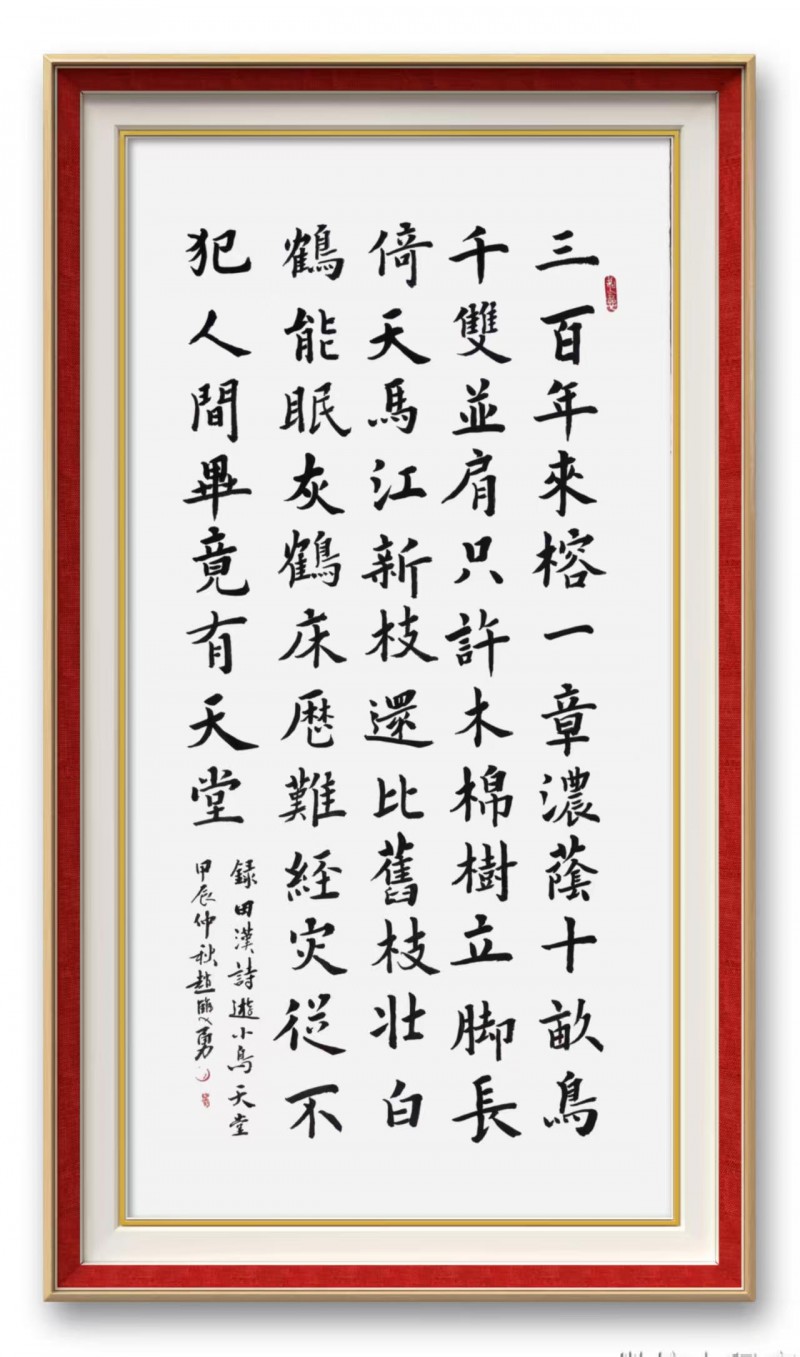 赵双勇——中宣盛世国际书画院会员、著名书画家
