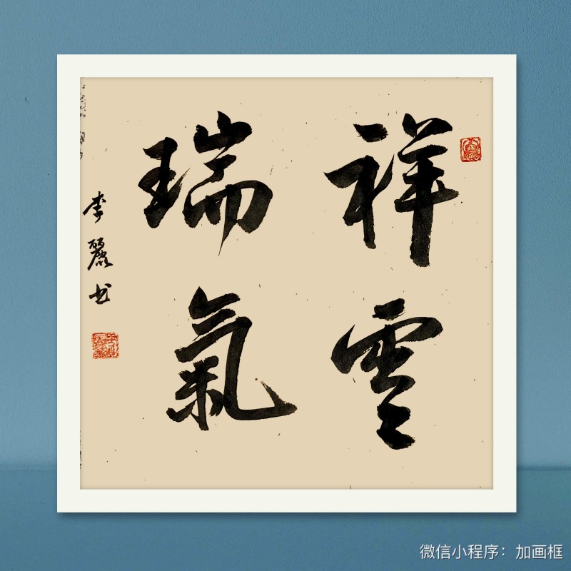 “文襄两会，艺颂国是”——「贴近祖国的心脏」倾听文艺的声音 李丽