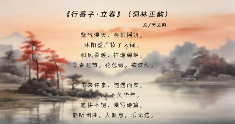 “文襄两会，艺颂国是”——「贴近祖国的心脏」倾听文艺的声音 李文科