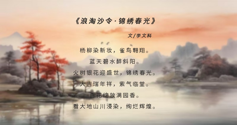“文襄两会，艺颂国是”——「贴近祖国的心脏」倾听文艺的声音 李文科