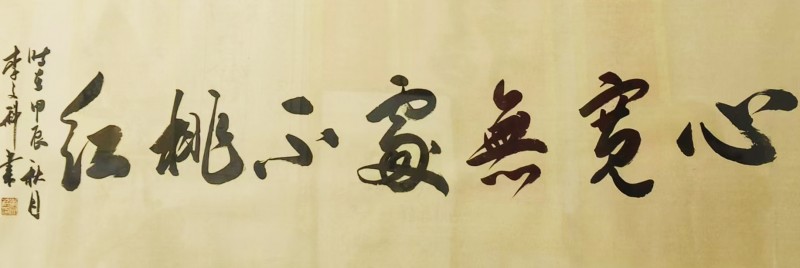 “文襄两会，艺颂国是”——「贴近祖国的心脏」倾听文艺的声音 李文科