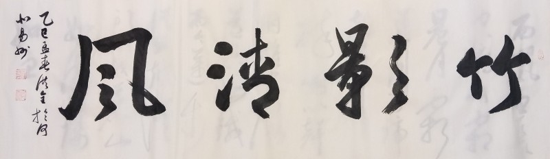 “文襄两会，艺颂国是”——「贴近祖国的心脏」倾听文艺的声音 李洪全