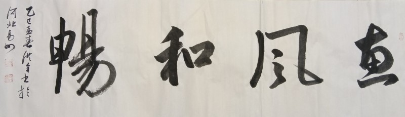 “文襄两会，艺颂国是”——「贴近祖国的心脏」倾听文艺的声音 李洪全