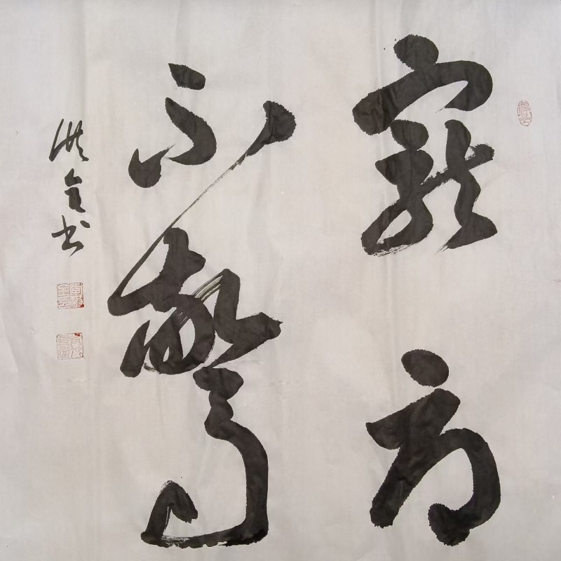 “文襄两会，艺颂国是”——「贴近祖国的心脏」倾听文艺的声音 李洪全