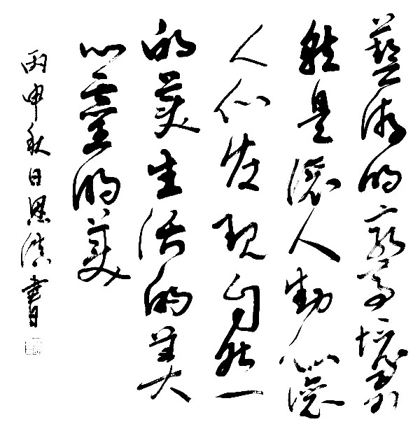 “文襄两会，艺颂国是”——「贴近祖国的心脏」倾听文艺的声音 姚恩滇