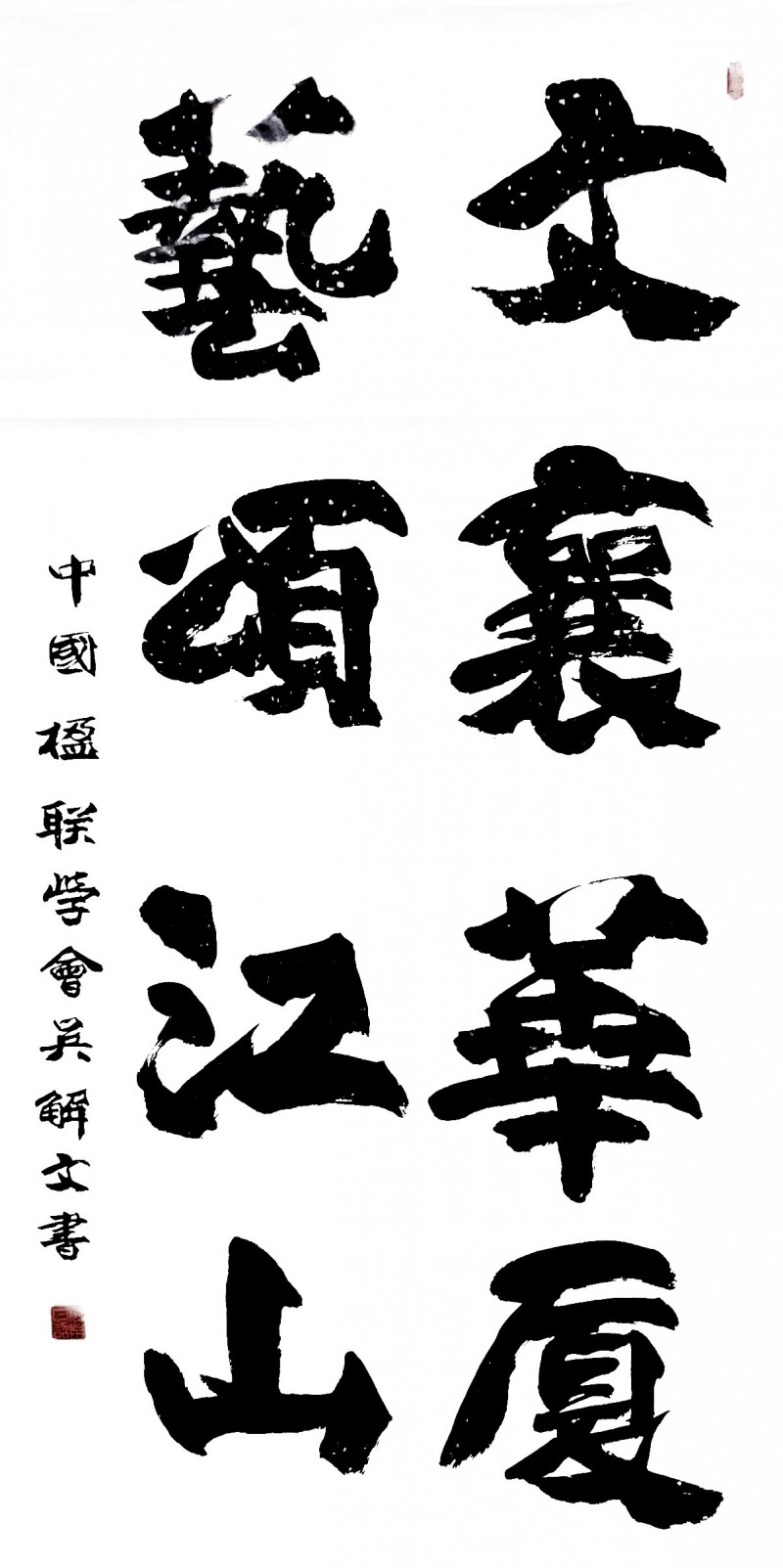 “文襄两会，艺颂国是”——「贴近祖国的心脏」倾听文艺的声音 姚恩滇