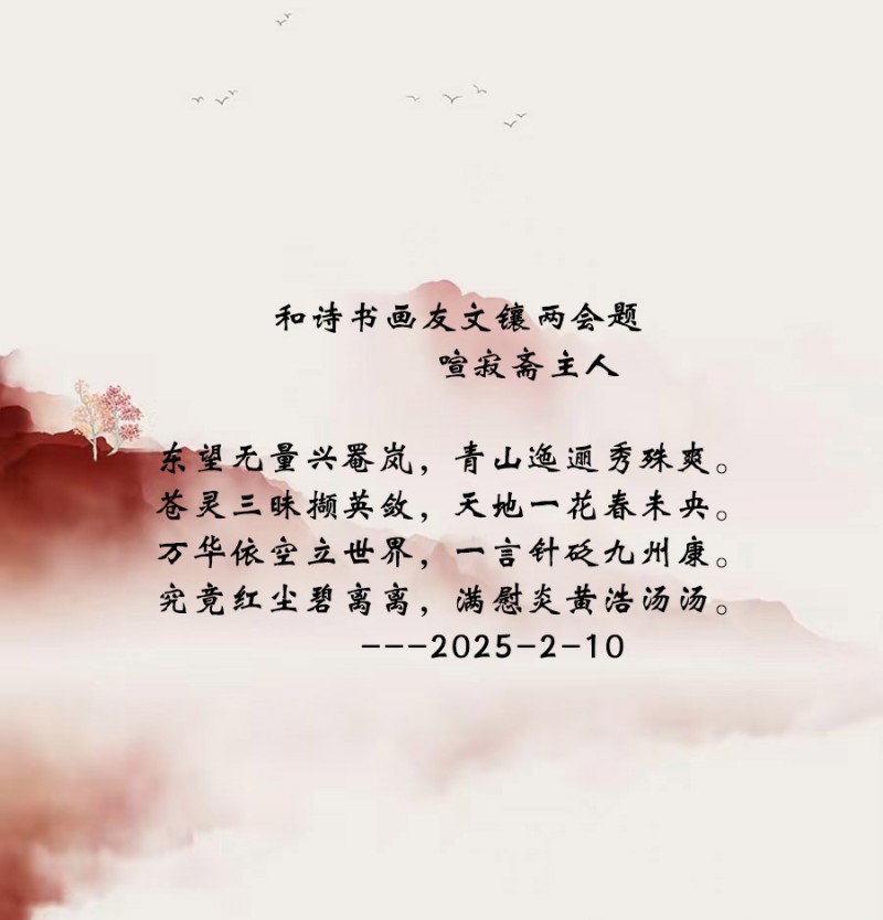 “文襄两会，艺颂国是”——「贴近祖国的心脏」倾听文艺的声音 张超