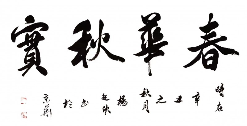 “文襄两会，艺颂国是”——「贴近祖国的心脏」倾听文艺的声音 杨廷欣