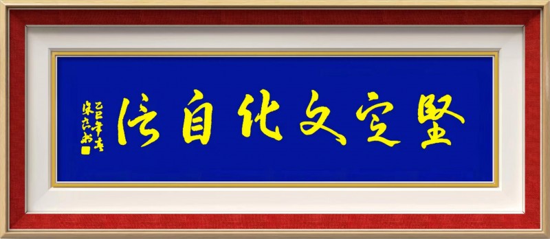 “文襄两会，艺颂国是”——「贴近祖国的心脏」倾听文艺的声音 汪徐良