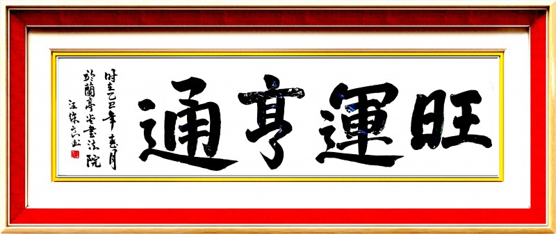 “文襄两会，艺颂国是”——「贴近祖国的心脏」倾听文艺的声音 汪徐良