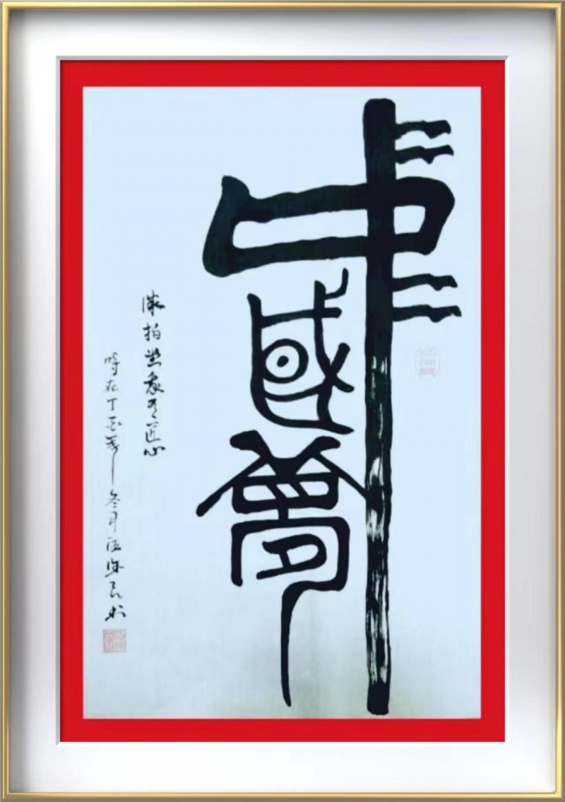 “文襄两会，艺颂国是”——「贴近祖国的心脏」倾听文艺的声音 汪徐良
