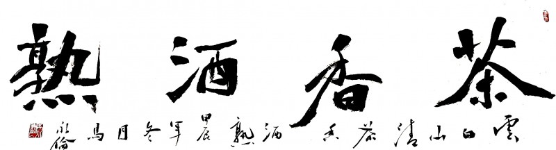 “文襄两会，艺颂国是”——「贴近祖国的心脏」倾听文艺的声音 马永伦