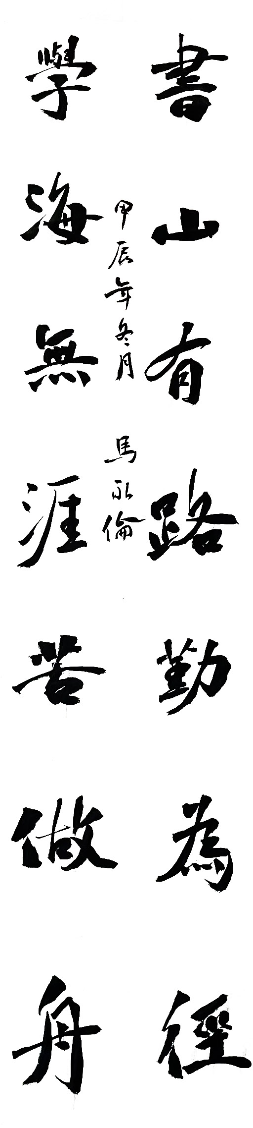 “文襄两会，艺颂国是”——「贴近祖国的心脏」倾听文艺的声音 马永伦