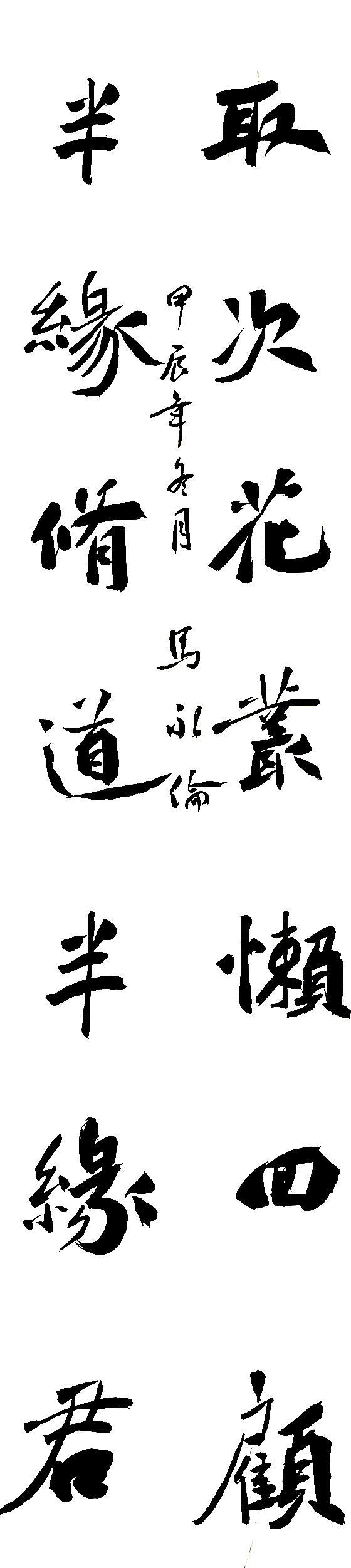 “文襄两会，艺颂国是”——「贴近祖国的心脏」倾听文艺的声音 马永伦