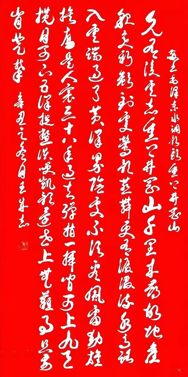 “文襄两会，艺颂国是”——「贴近祖国的心脏」倾听文艺的声音 王成志