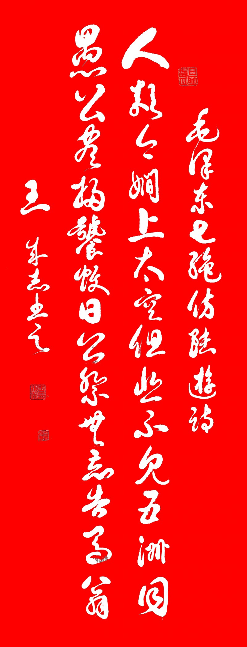 “文襄两会，艺颂国是”——「贴近祖国的心脏」倾听文艺的声音 王成志