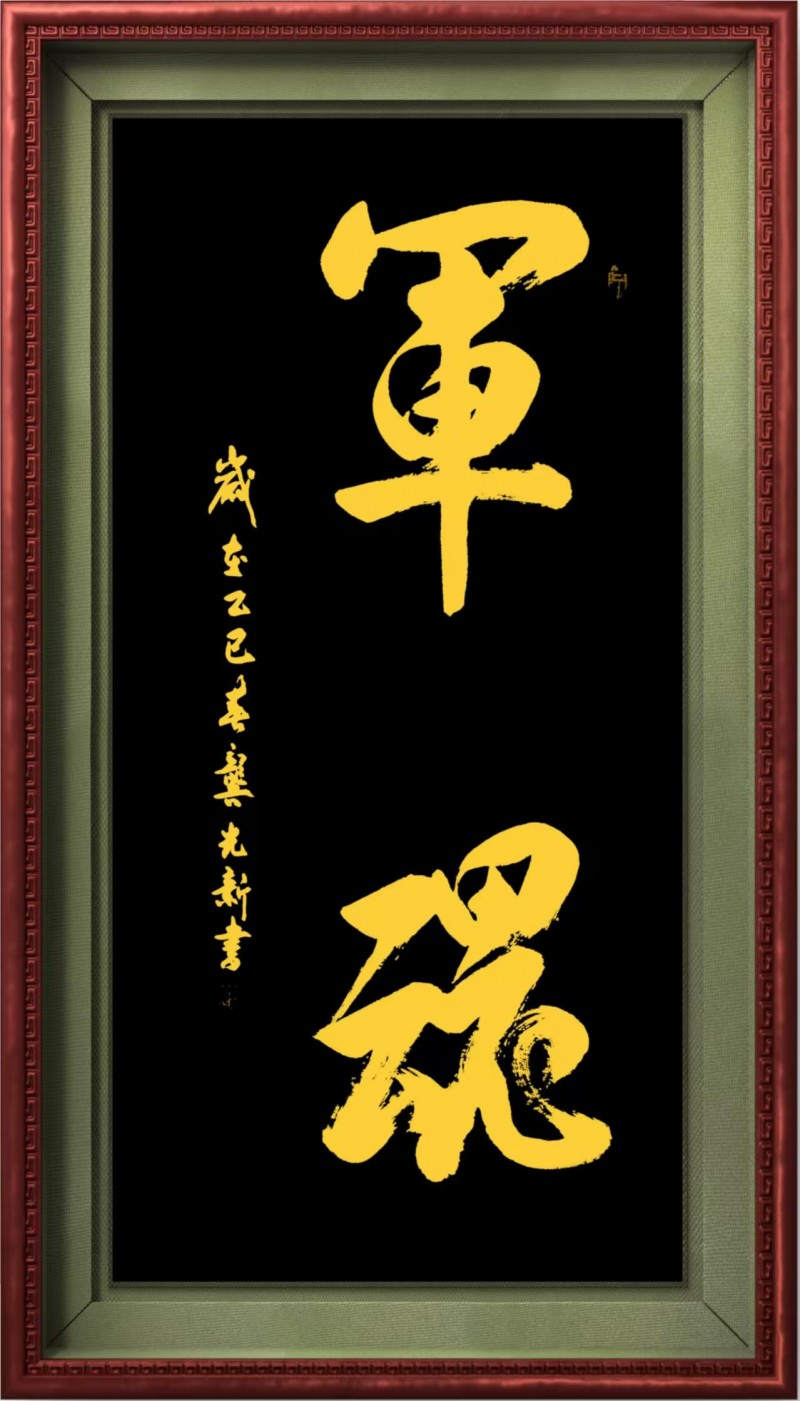 “文襄两会，艺颂国是”——「贴近祖国的心脏」倾听文艺的声音 龚光新