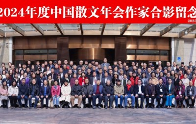“2024年度中国散文年会”在京召开