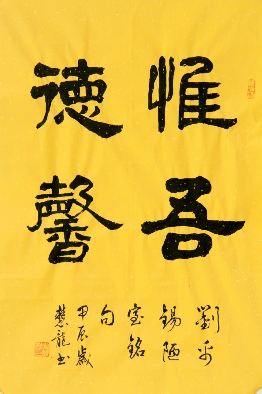 “文襄两会，艺颂国是”——「贴近祖国的心脏」倾听文艺的声音 辜慧龙