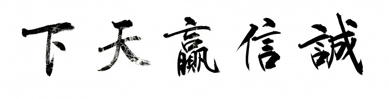 “文襄两会，艺颂国是”——「贴近祖国的心脏」倾听文艺的声音 李平学