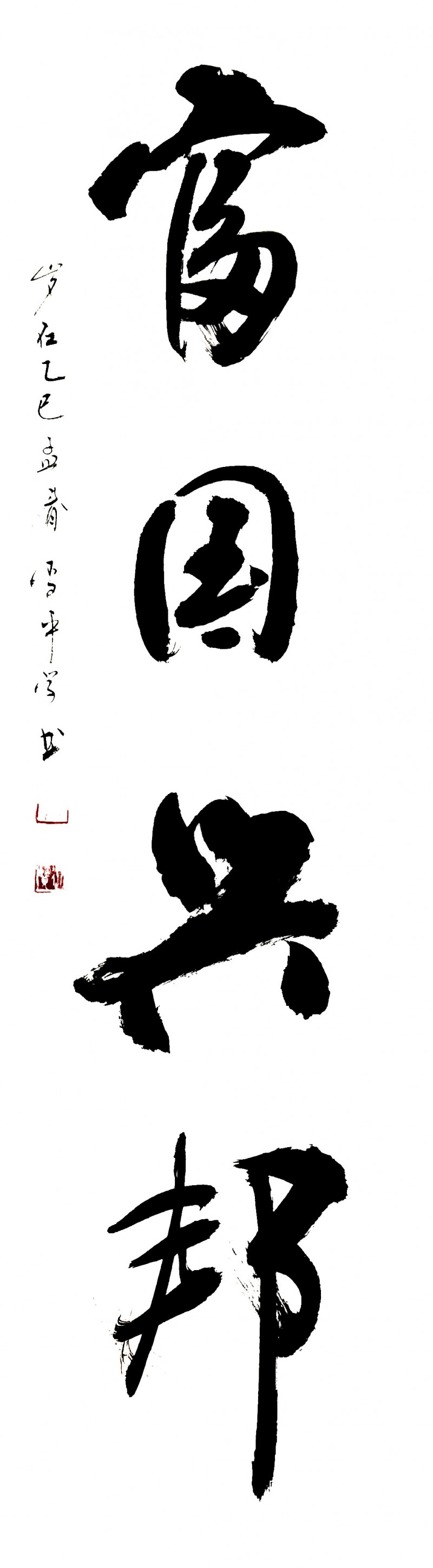 “文襄两会，艺颂国是”——「贴近祖国的心脏」倾听文艺的声音 李平学