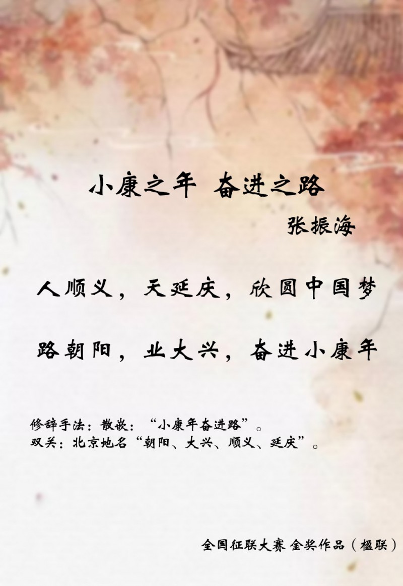 “文襄两会，艺颂国是”——「贴近祖国的心脏」倾听文艺的声音 张振海