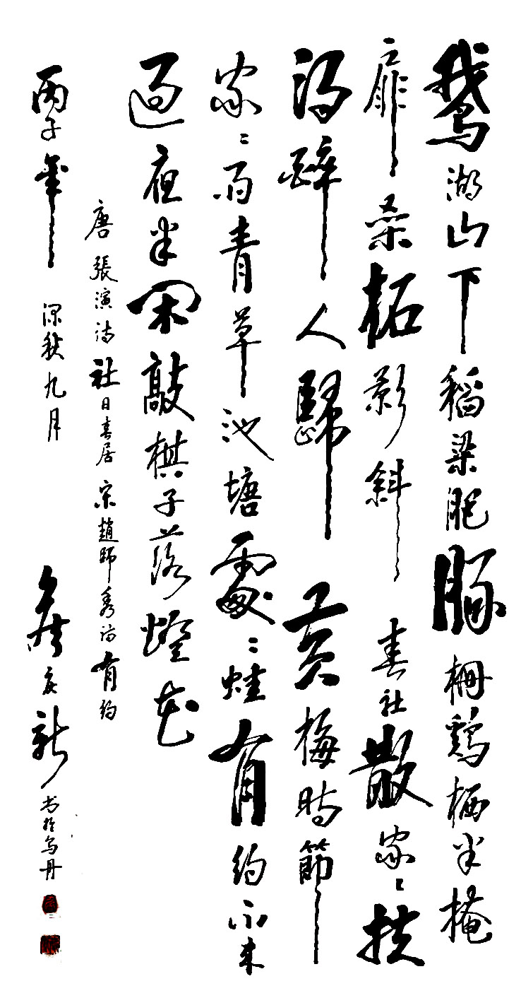 侯庆新书画作品欣赏（一）