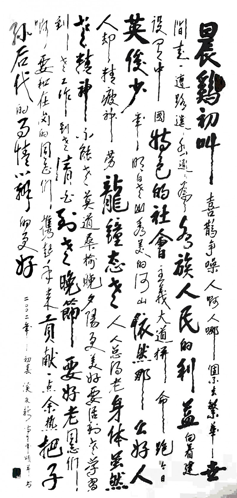 侯庆新书画作品欣赏（一）