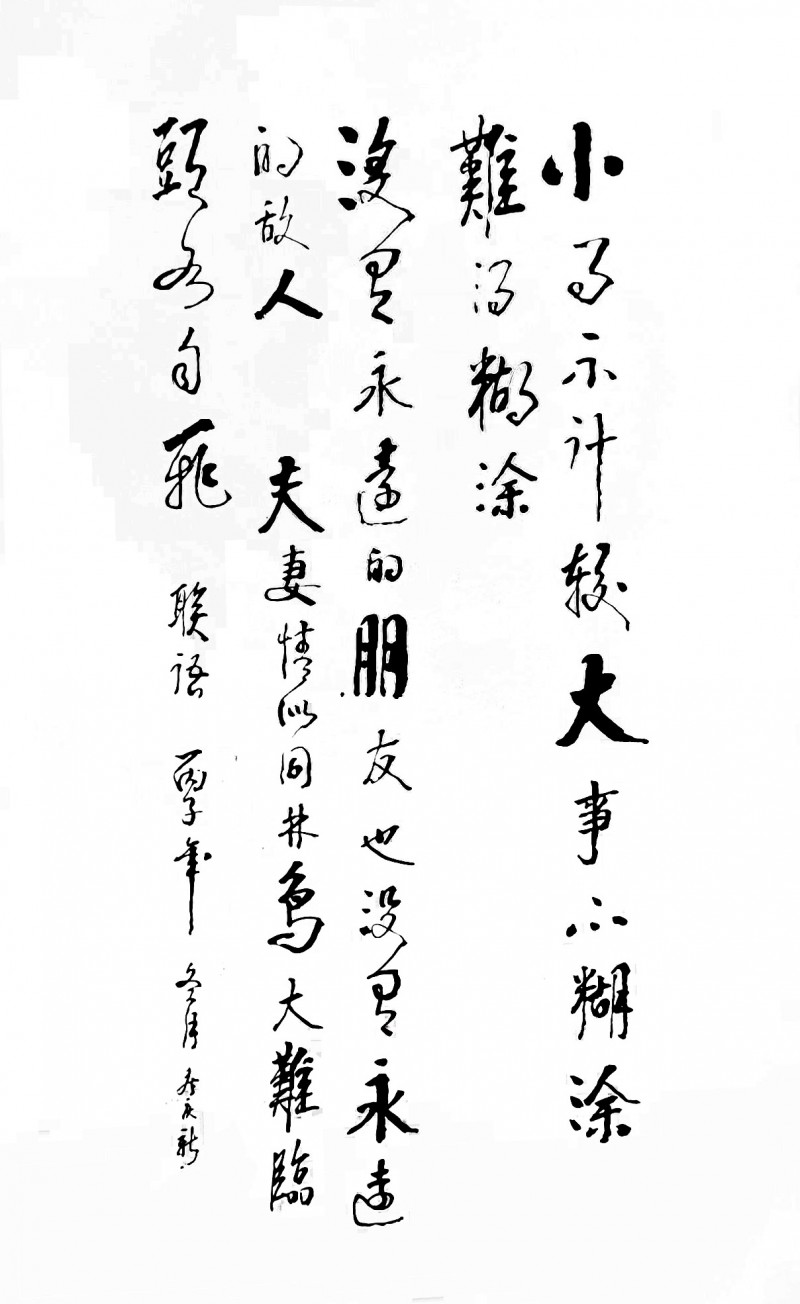 侯庆新书画作品欣赏（一）