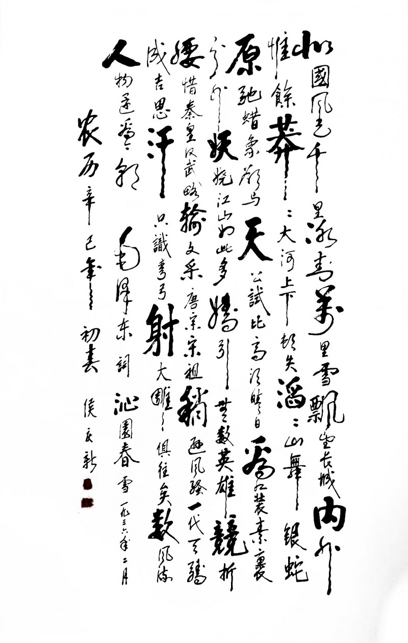 侯庆新书画作品欣赏（一）