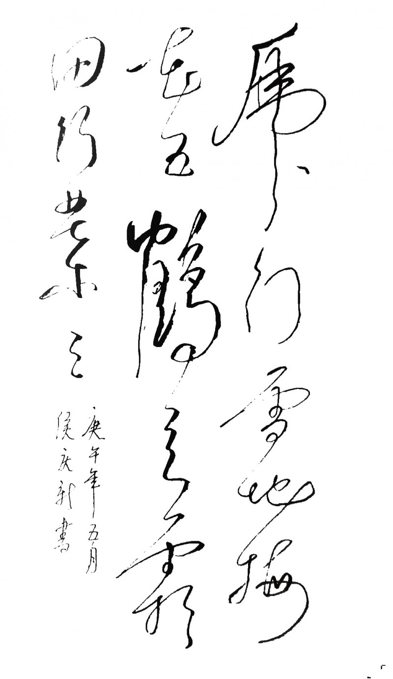 侯庆新书画作品欣赏（一）
