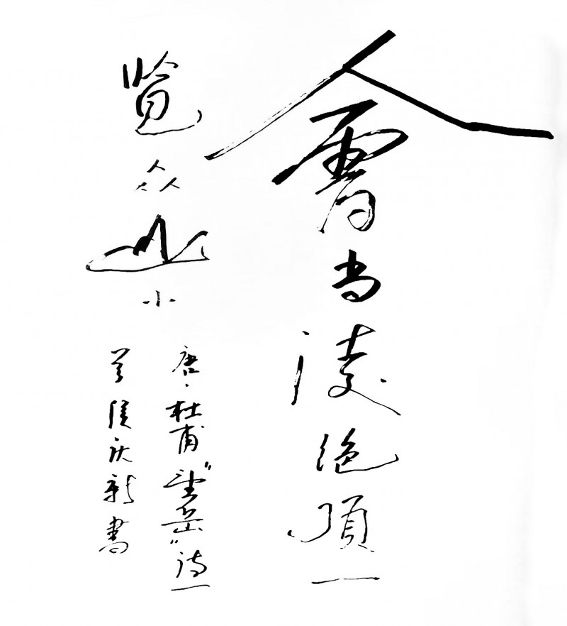 侯庆新书法作品欣赏（二）