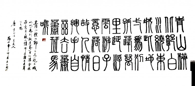 侯庆新书法作品欣赏（二）