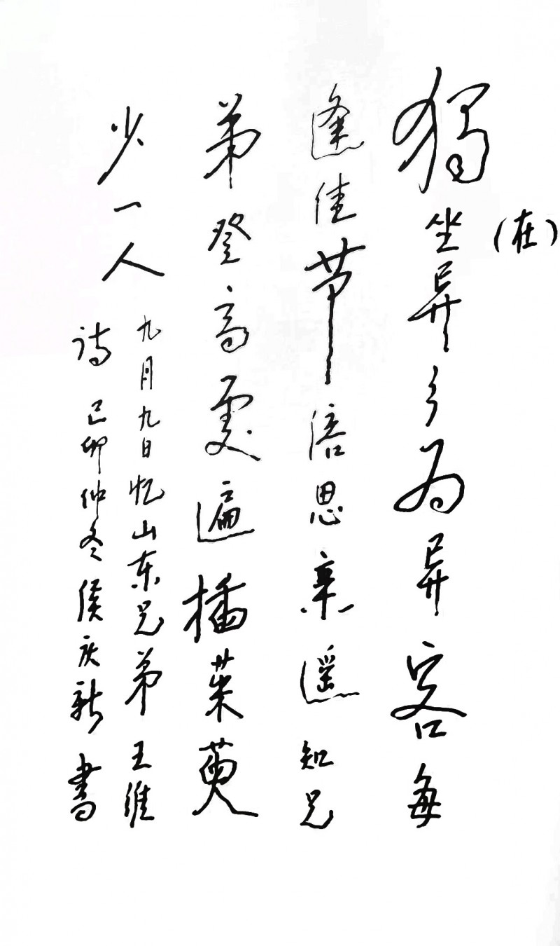 侯庆新书法作品欣赏（二）