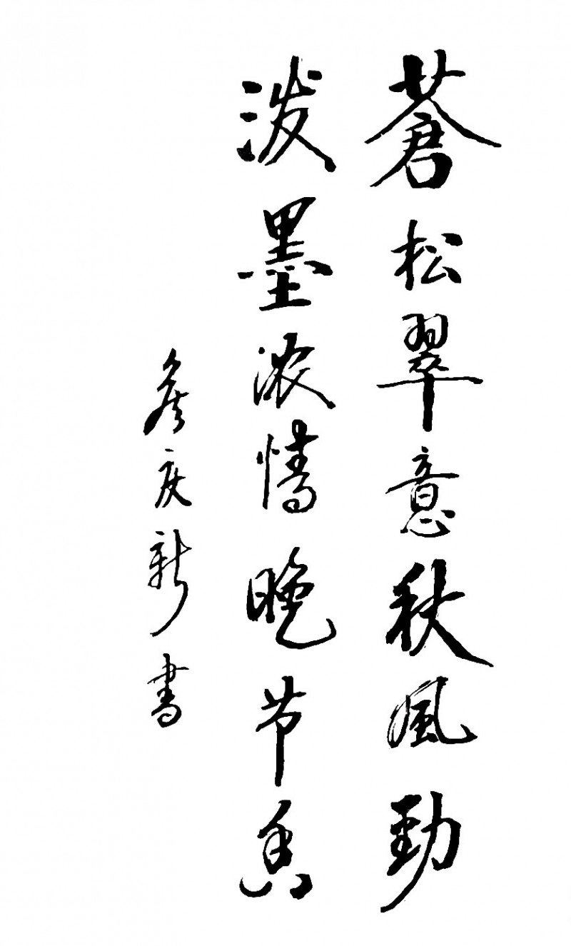 侯庆新书画作品欣赏（三）