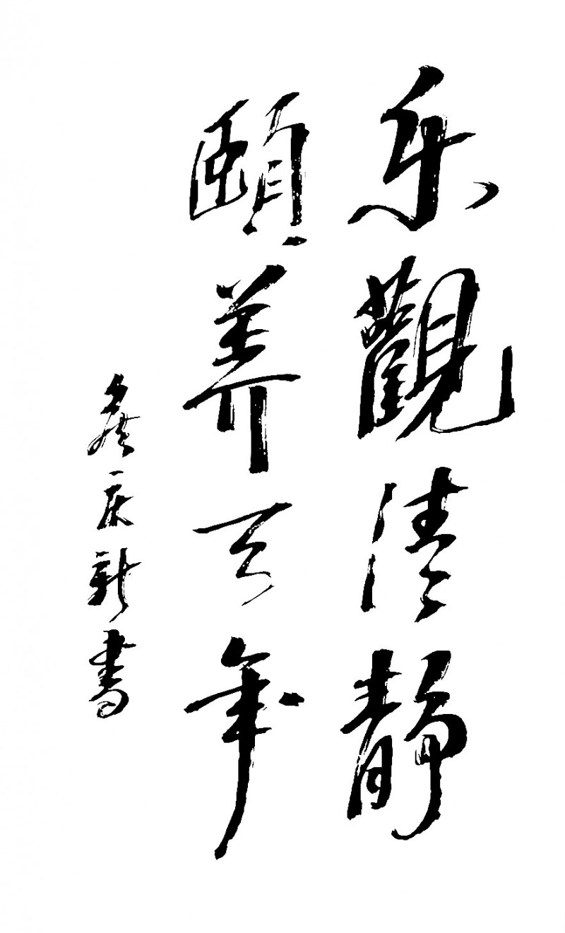 侯庆新书画作品欣赏（三）