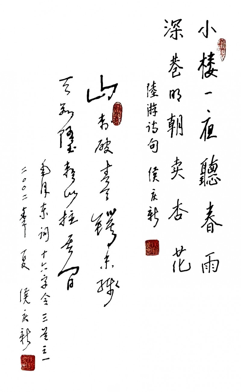 侯庆新书画作品欣赏（三）