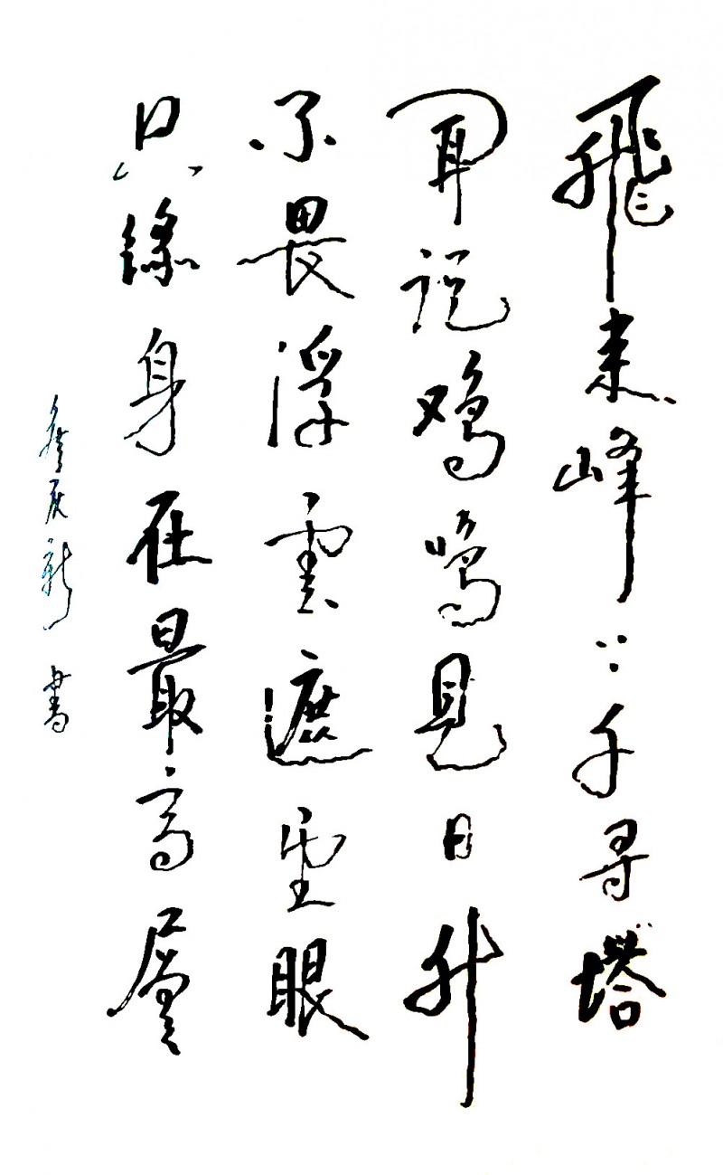 侯庆新书画作品欣赏（三）