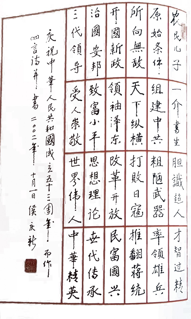 侯庆新书画作品欣赏（三）