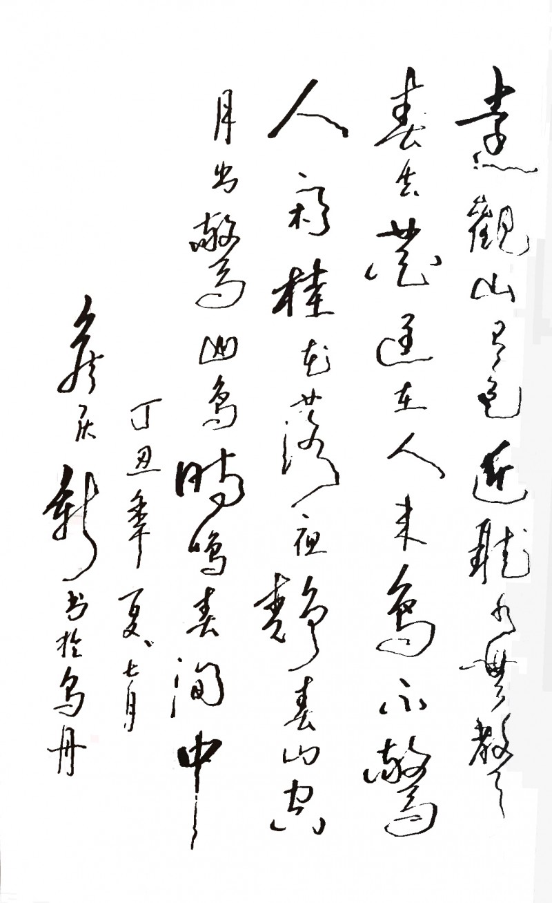 侯庆新书画作品欣赏（三）