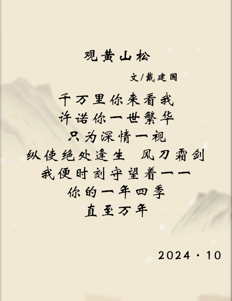 戴建国——中宣盛世国际书画院会员、著名书画家