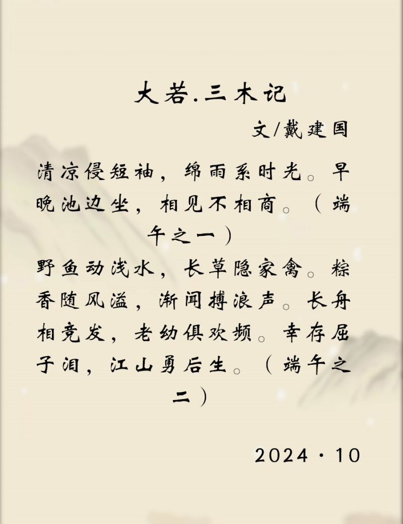 戴建国——中宣盛世国际书画院会员、著名书画家