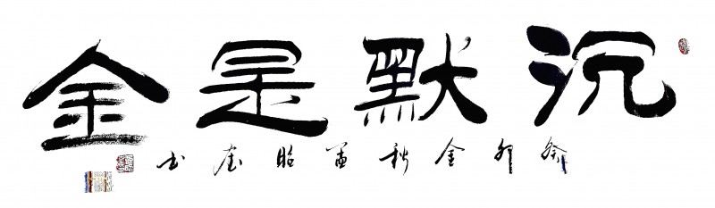 “文襄两会，艺颂国是”——「贴近祖国的心脏」倾听文艺的声音 孟昭奎