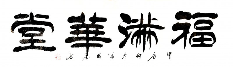 “文襄两会，艺颂国是”——「贴近祖国的心脏」倾听文艺的声音 孟昭奎