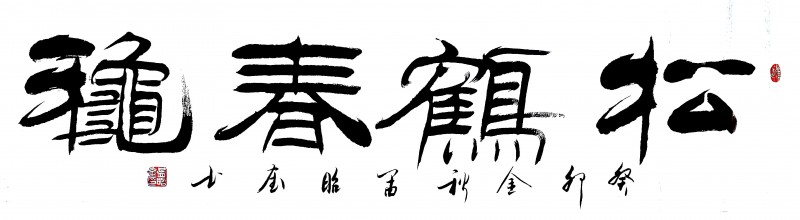 “文襄两会，艺颂国是”——「贴近祖国的心脏」倾听文艺的声音 孟昭奎