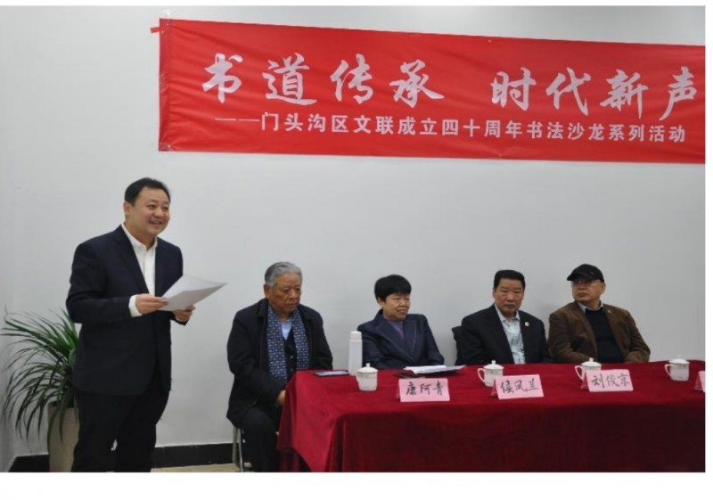 书道传承、时代新声 —门头沟区书法家协会市区分会成立十周年庆典
