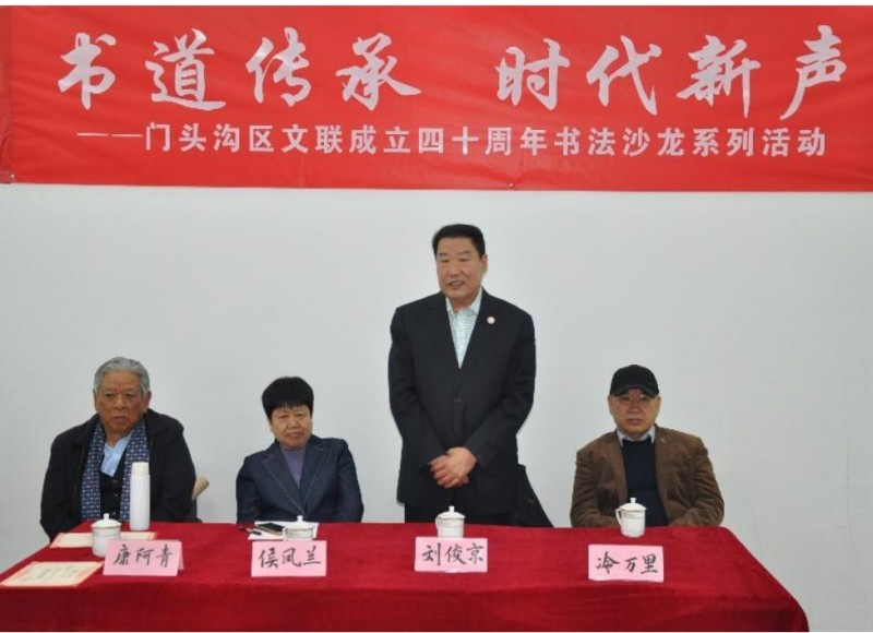 书道传承、时代新声 —门头沟区书法家协会市区分会成立十周年庆典