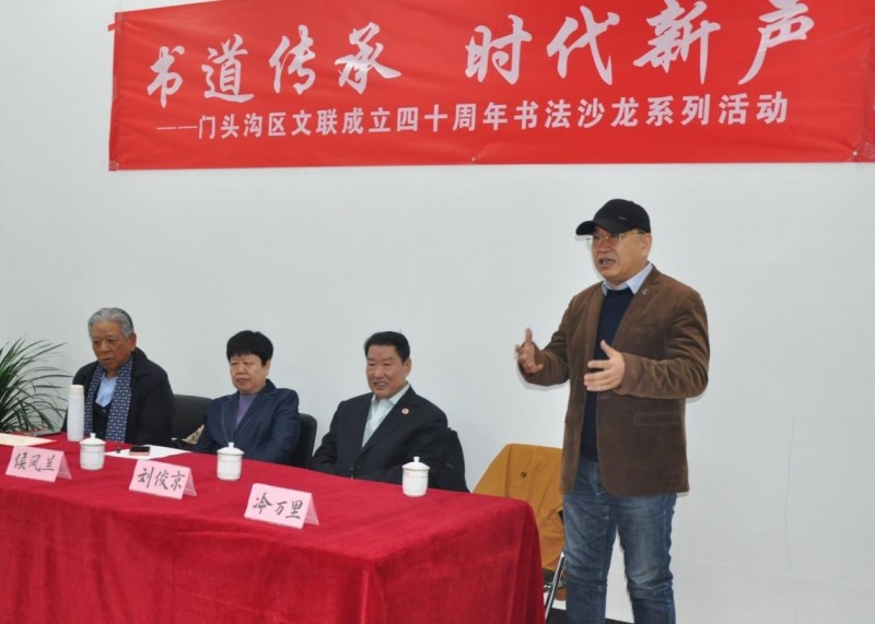 书道传承、时代新声 —门头沟区书法家协会市区分会成立十周年庆典